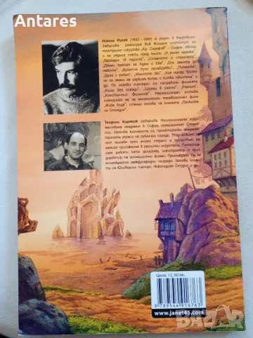 Никола Русев - Приказка за Стоедин, снимка 2 - Детски книжки - 49439101