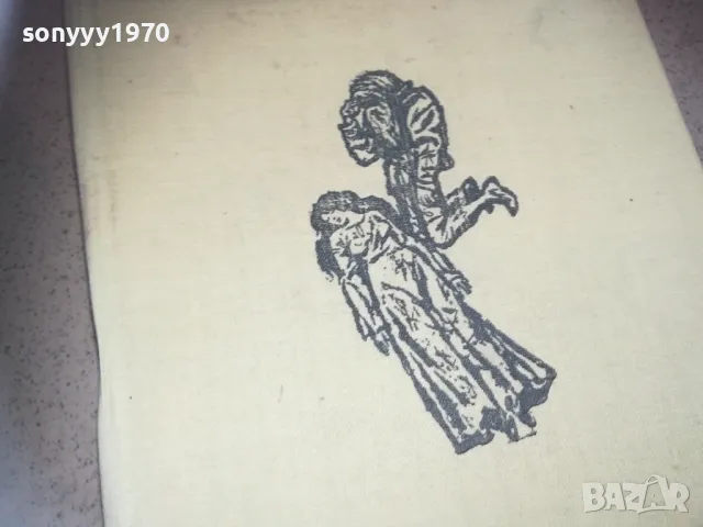 ВИКТОР ЮГО-ЧОВЕКЪТ КОЙТО СЕ СМЕЕ 2509241838, снимка 8 - Художествена литература - 47356817