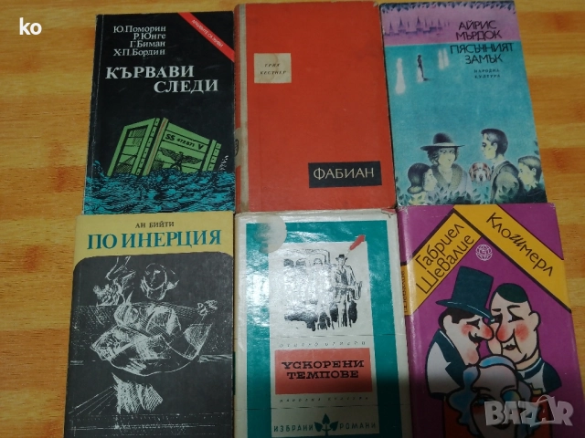 Книги за свободното време, снимка 9 - Художествена литература - 48806833