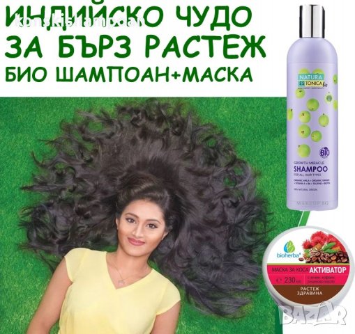 Индийско чудо-био шампоан за растеж на косата с амла, биотин, джинджифил + маска активатор за растеж, снимка 2 - Продукти за коса - 32179385