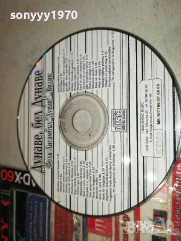 ДУНАВЕ БЕЛ ДУНАВЕ ЦД 0306251153, снимка 9 - CD дискове - 50532203