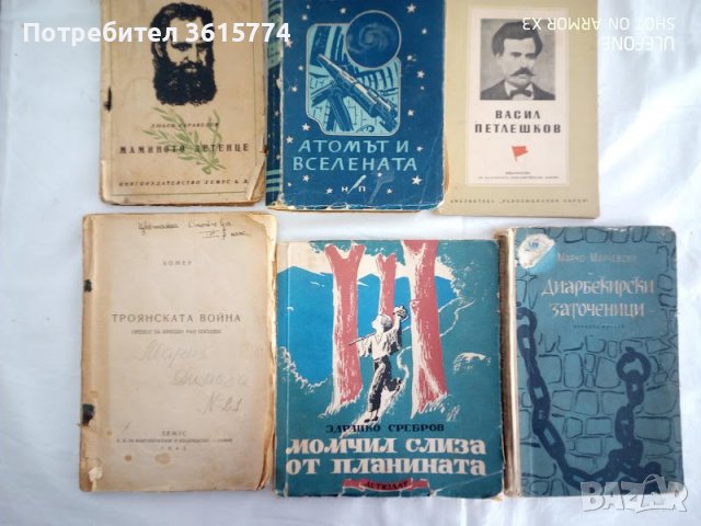 Стари книги от периода 1945 – 1960 г