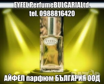 EYFEL PERFUME® ORIGINAL 5О ml. РЕТРО - КЛАСИК цена: 9,ОО лв., снимка 2 - Дамски парфюми - 17308361