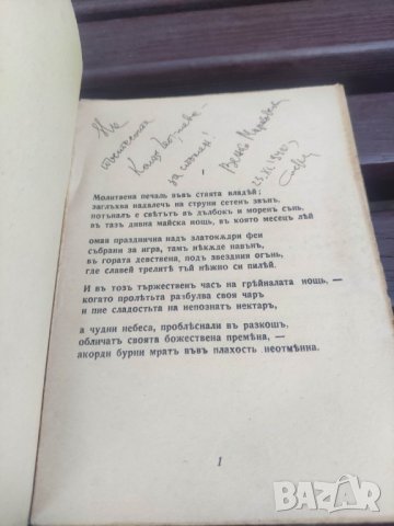 Продавам книга "Съдбата на поета .Венко Марковски ( с автограф), снимка 2 - Художествена литература - 43242222