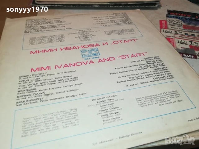 МИМИ И СТАРТ-ПЛОЧА 1306251125, снимка 11 - Грамофонни плочи - 50652150