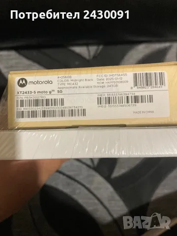 Нов телефон Моторола Moto g35 256 gb , снимка 2 - Motorola - 50260494