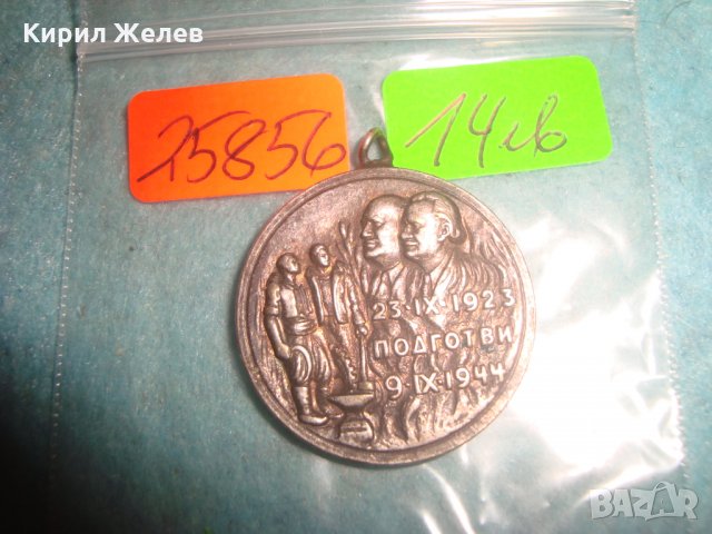 23 СЕПТЕМВРИ 1923 ГОДИНА СОЦ ПОСРЕБРЕН РЯДЪК ВЪЗПОМЕНАТЕЛЕН МЕДАЛ СЕПТЕМВРИЙСКО ВЪСТАНИЕ 25856, снимка 3 - Антикварни и старинни предмети - 35653944