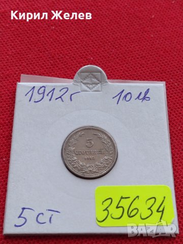 МОНЕТА 5 стотинки 1912г. ЦАРСТВО БЪЛГАРИЯ СТАРА РЯДКА ЗА КОЛЕКЦИОНЕРИ 35634