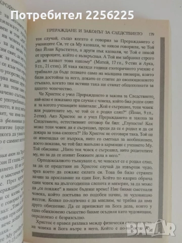 "Животът в отвъдното, прераждането,съдбата и...", снимка 3 - Езотерика - 51116954