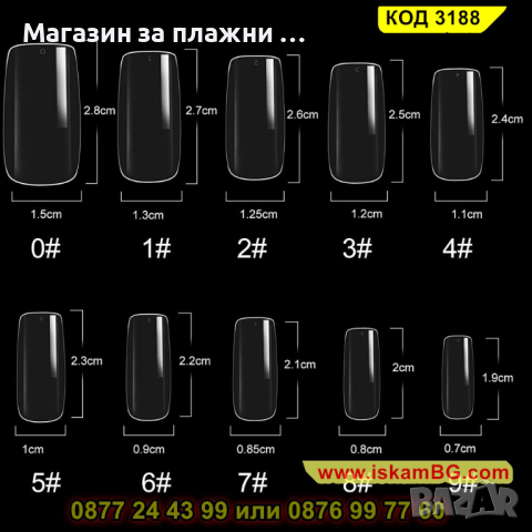 Удължители за нокти, 100 броя в кутия - КОД 3188, снимка 12 - Продукти за маникюр - 44859280