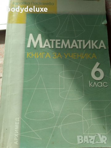 Математика книга за ученика 