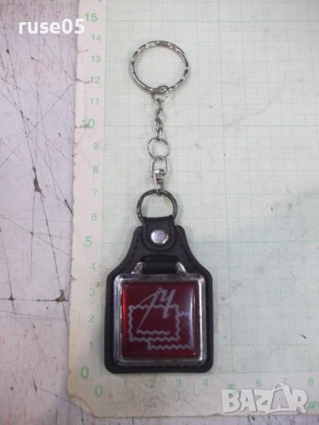 Ключодържател - 81