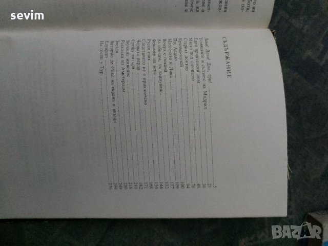 Звезди от Аркадий Ваксберг , снимка 4 - Художествена литература - 35239695