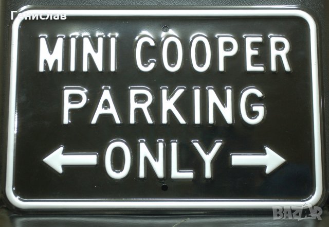 MINI COOPER PARKING ONLY Метална табела, снимка 1 - Колекции - 28295249