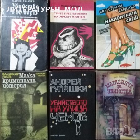 Комплект от 6 Криминални романа, само за 14 лева., снимка 1 - Художествена литература - 27320993
