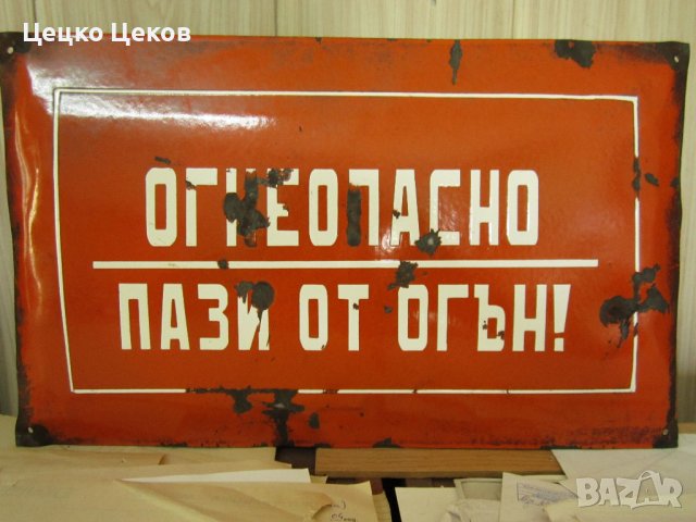 Емайлирани табели