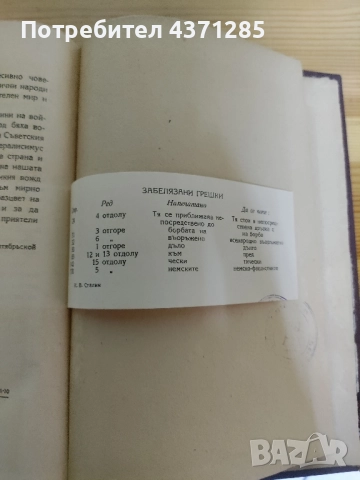 сталин-кратка биография, снимка 3 - Художествена литература - 51938855