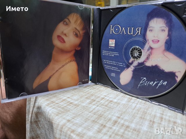 Юлия-Виагра, снимка 2 - CD дискове - 43505330