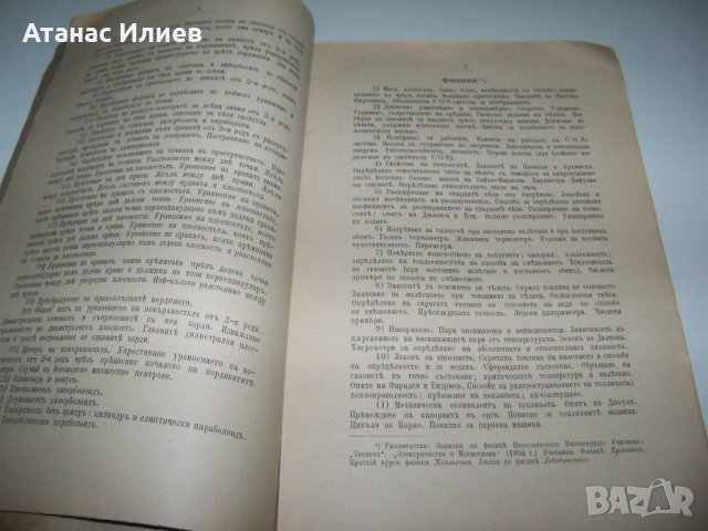 Програма за изпитване на офицерите на Руското Николаевско Инженерно училище от 1906г., снимка 5 - Специализирана литература - 37006022