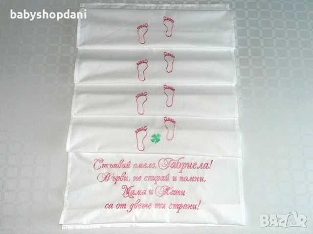 ЗА ПРОЩЪПУЛНИК Платно за ПРОХОЖДАНЕ Пътечки с БРОДЕРИЯ, име, бродирани надписи