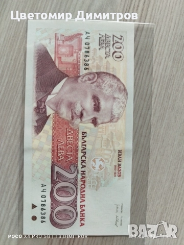 100 лева 1993 година и 200 лева 1992 година UNC, снимка 3 - Нумизматика и бонистика - 51464871