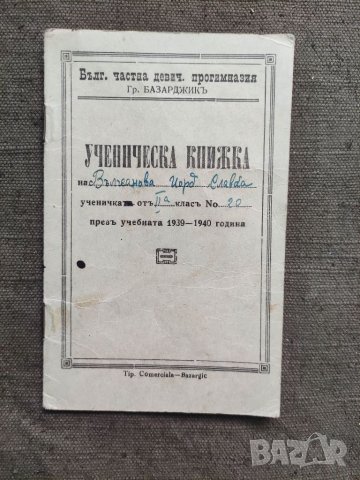 Продавам стар документ Ученическа книжка 1939/40 гр. Базарджик, Добрич, Добруджа