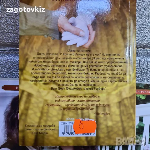 Цената е обща за 5 книги от Сюзън Джонсън , снимка 5 - Художествена литература - 47880488