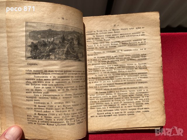 Военен календар "Отечество" 1917 г., снимка 4 - Антикварни и старинни предмети - 37954116