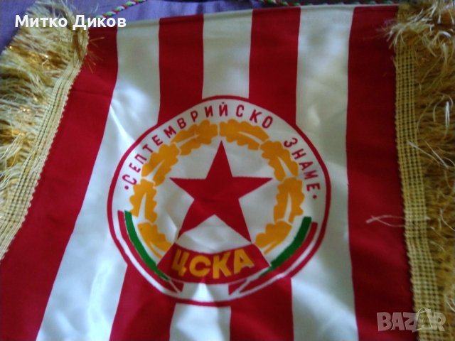 ЦСКА Септемврийско знаме голям флаг 35х32см с ресните, снимка 4 - Футбол - 40487047