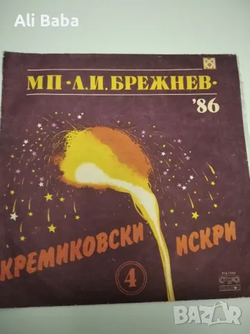 Плоча ВТА 12008 Кремиковски искри-4. МП "Л. И. Брежнев"-86 , снимка 1