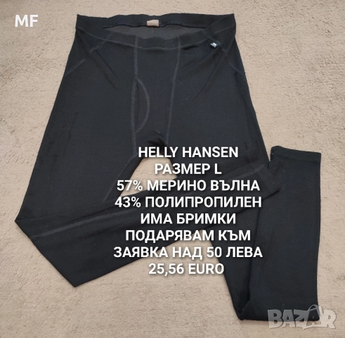 МЕРИНО ВЪЛНА ЗА МЪЖЕ , снимка 6 - Зимни спортове - 52531196