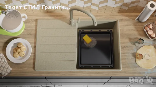 Кухненска Мивка от гранит модел Сан Франциско Smart 780 x 500 mm - Бежава