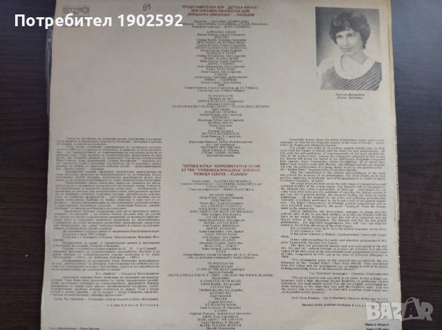 Представителен хор "Детска китка" при ОПД "Йорданка Николова" - Пловдив. ВЕА 12009, снимка 2 - Грамофонни плочи - 39087671