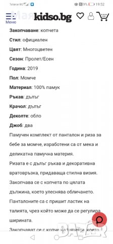 Панталон и риза Chicco 68 см  , снимка 4 - Комплекти за бебе - 32264449