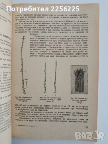 "Ръководство за практически занимания по лозарство 1964г", снимка 5 - Специализирана литература - 52295562