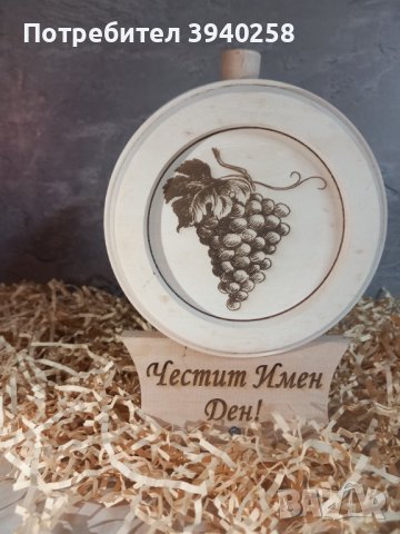 Буре,дървен гравиран подарък