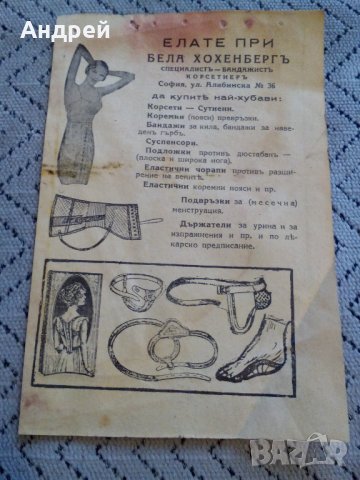 Стара рекламна брошура Бела Хохенбергъ