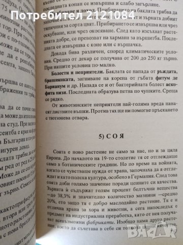 Ръководство по земеделие / Димитър Вунчев , снимка 6 - Специализирана литература - 43610194