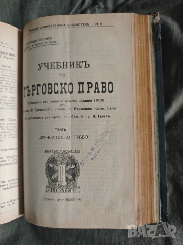 Учебник по търговско право . Козак - том 1 и 3 , снимка 6 - Специализирана литература - 53503659