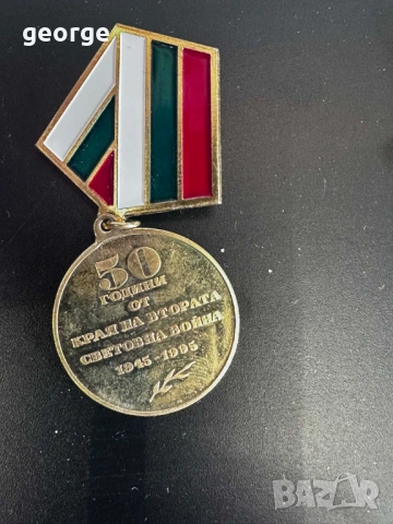 Медал 9 май - 50 години от края на Втората световна война, снимка 2 - Антикварни и старинни предмети - 53457319