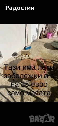 Маса Софра Паралия Синия , снимка 5 - Антикварни и старинни предмети - 50197998