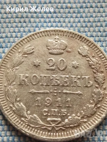 Сребърна монета 20 копейки 1911г.  Руска империя Император Николай втори за КОЛЕКЦИЯ 49464, снимка 6 - Нумизматика и бонистика - 48675014