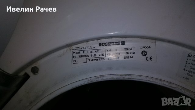 Пералня ROSIERES RILS 101 Н/С