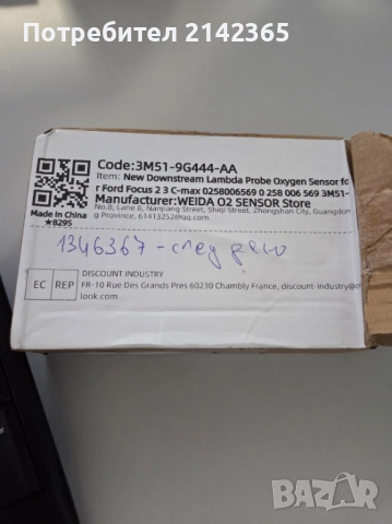 Ламбда сонда ФОРД - 1346367, снимка 3 - Части - 52826531