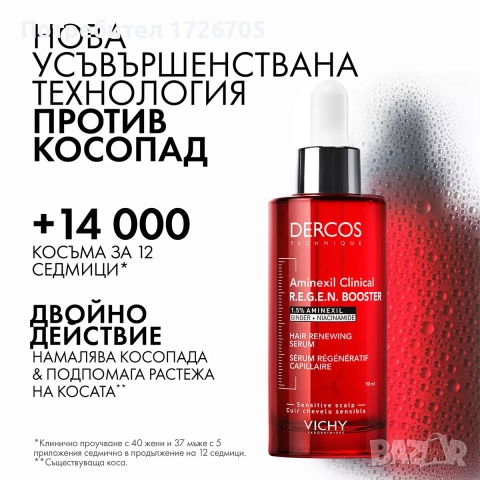 Vichy Dercos Aminexil Clinical REGEN Booster серум за коса, снимка 3 - Продукти за коса - 52184858