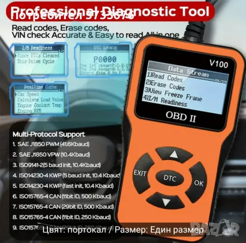 Тестер за автомобилна диагностика., снимка 2 - Други инструменти - 47870672