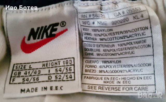 ПЕРФЕКТНО запазен РЕТРО мъжки анцуг NIKE, снимка 4 - Спортни дрехи, екипи - 32838477
