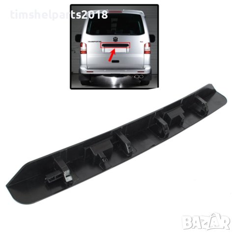 Капачка над номера за багажник за VW Transporter T5 2003-15, снимка 3 - Части - 43059496