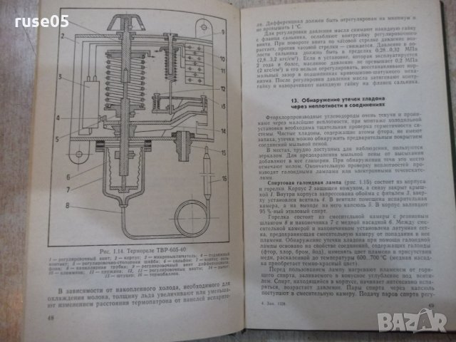 Книга"Техн.обслуж.машин на животновод....-В.Бабицкий"-240стр, снимка 5 - Специализирана литература - 27071006