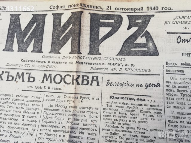 вестник МИРЪ- 1940 година -първа част, снимка 4 - Други - 37055473